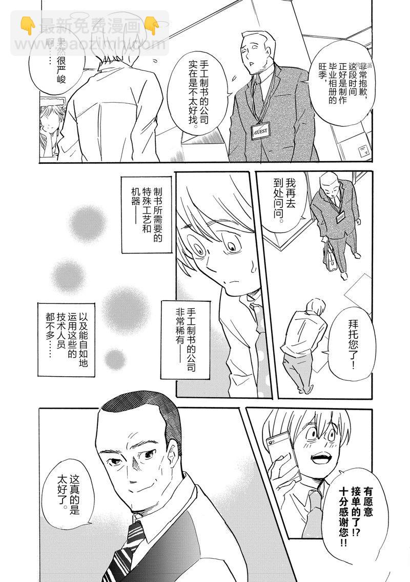 《重版出来！》第94话 第9页