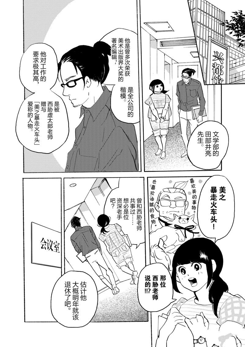 《重版出来！》第93话 第10页