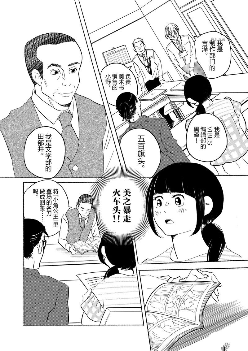 《重版出来！》第93话 第11页