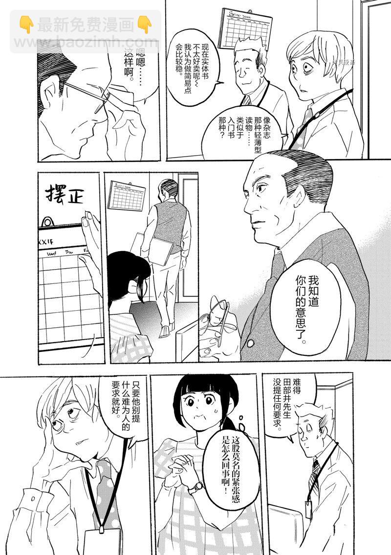 《重版出来！》第93话 第12页