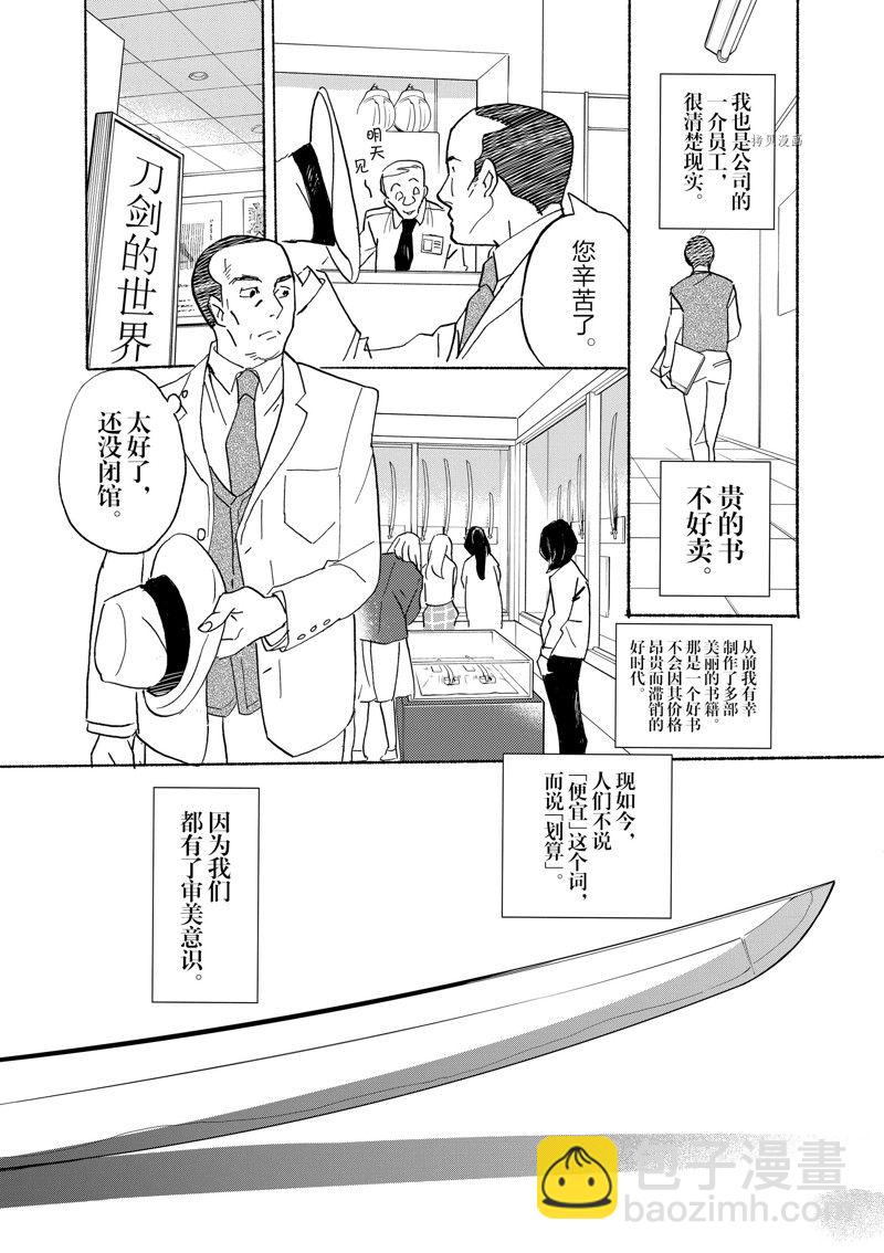 《重版出来！》第93话 第13页