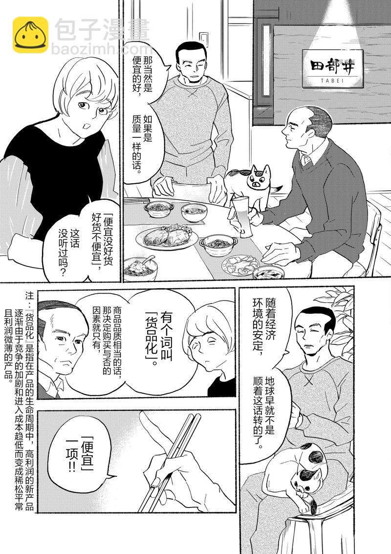 《重版出来！》第93话 第15页