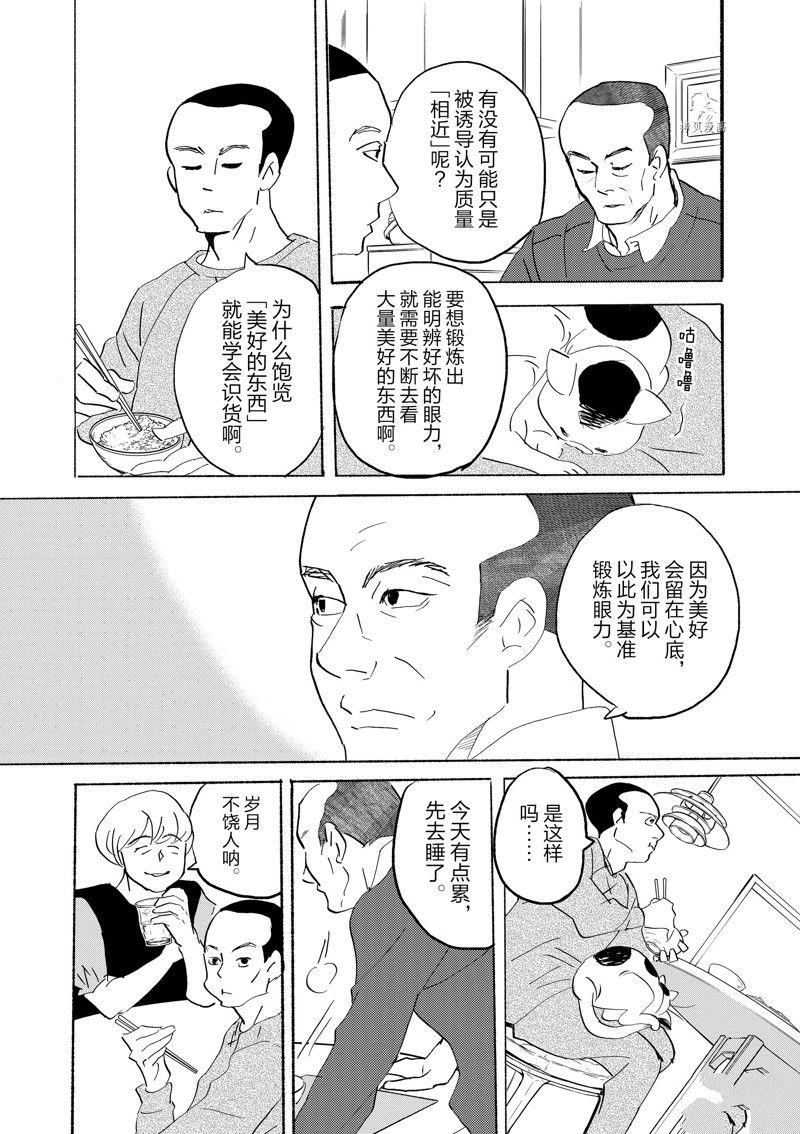 《重版出来！》第93话 第16页