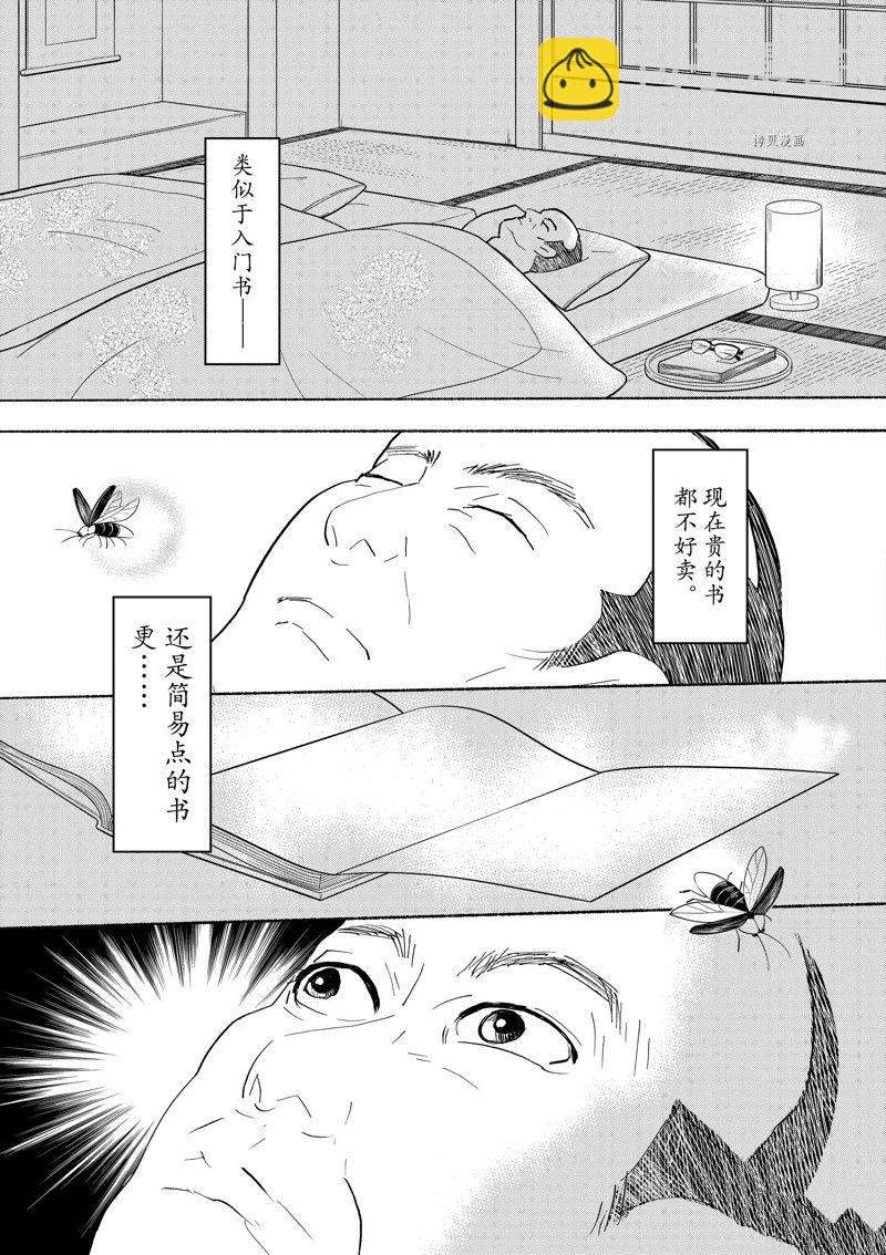《重版出来！》第93话 第17页