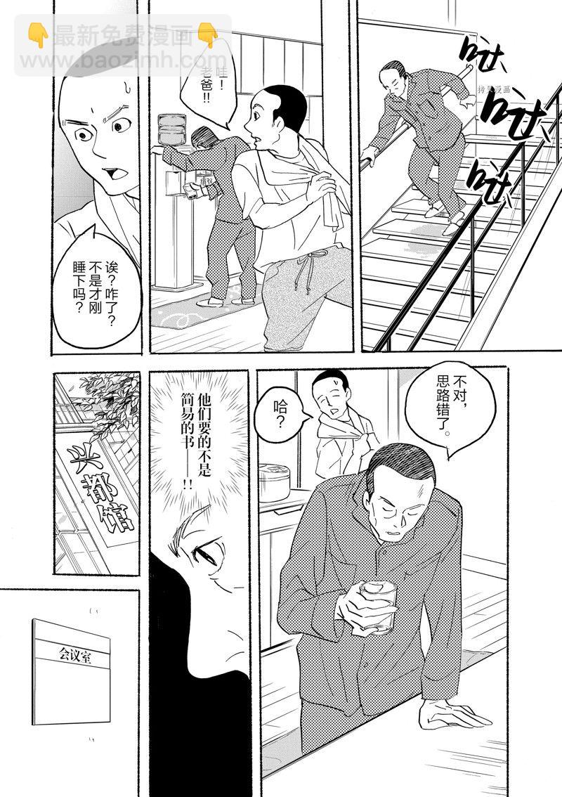 《重版出来！》第93话 第18页