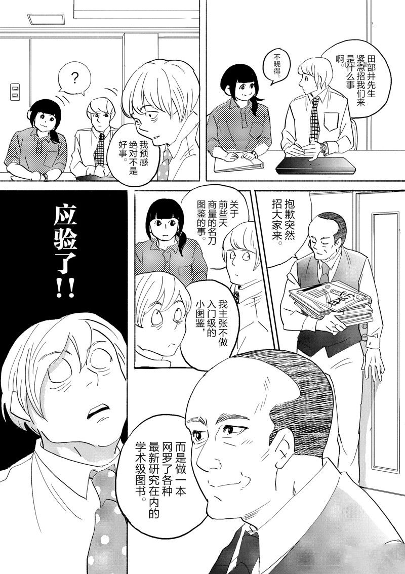 《重版出来！》第93话 第19页