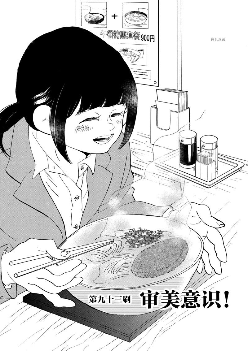 《重版出来！》第93话 第1页