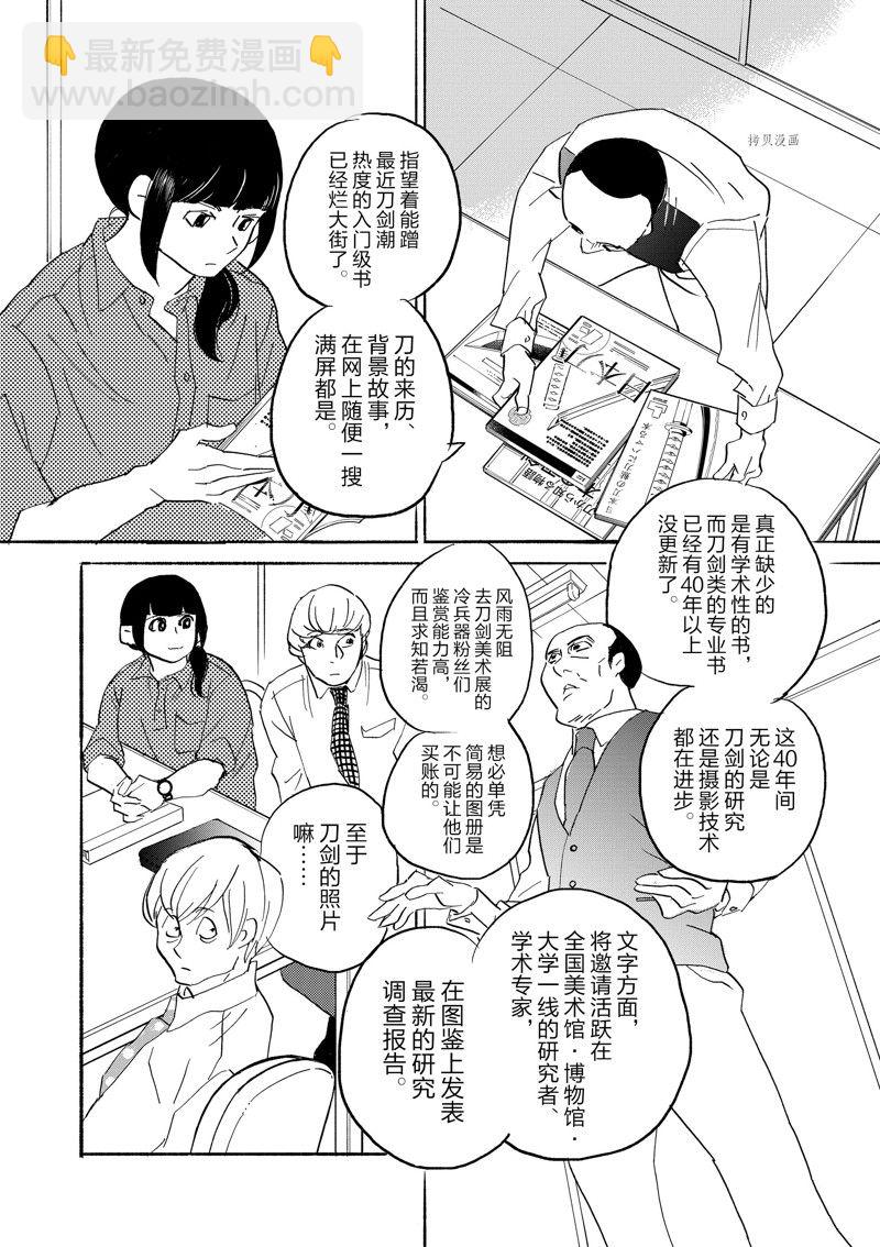 《重版出来！》第93话 第20页