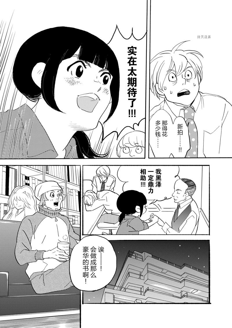 《重版出来！》第93话 第22页