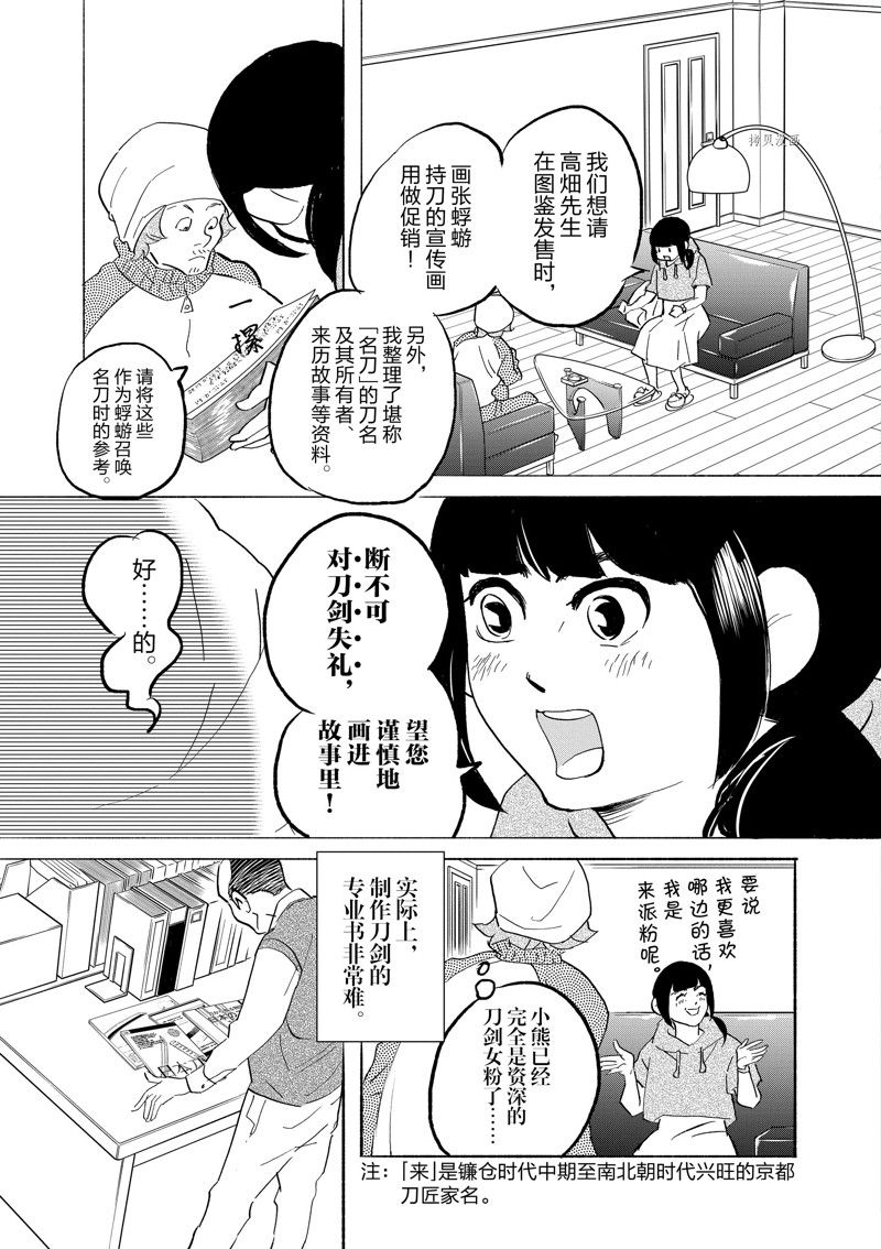 《重版出来！》第93话 第23页