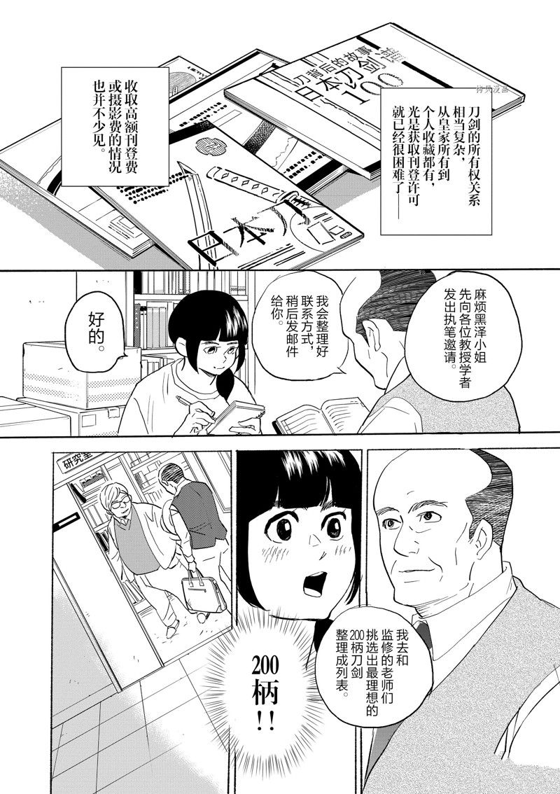 《重版出来！》第93话 第24页