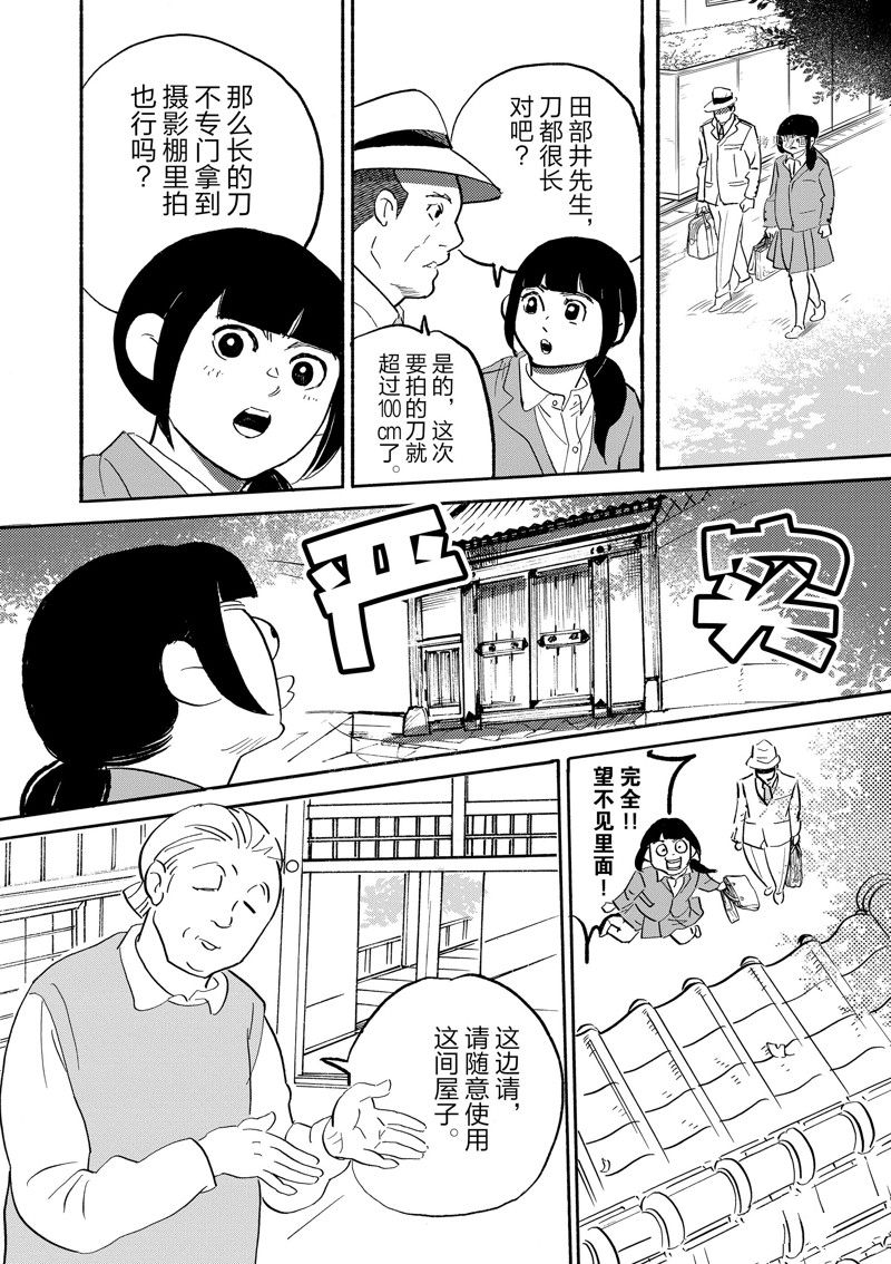 《重版出来！》第93话 第26页