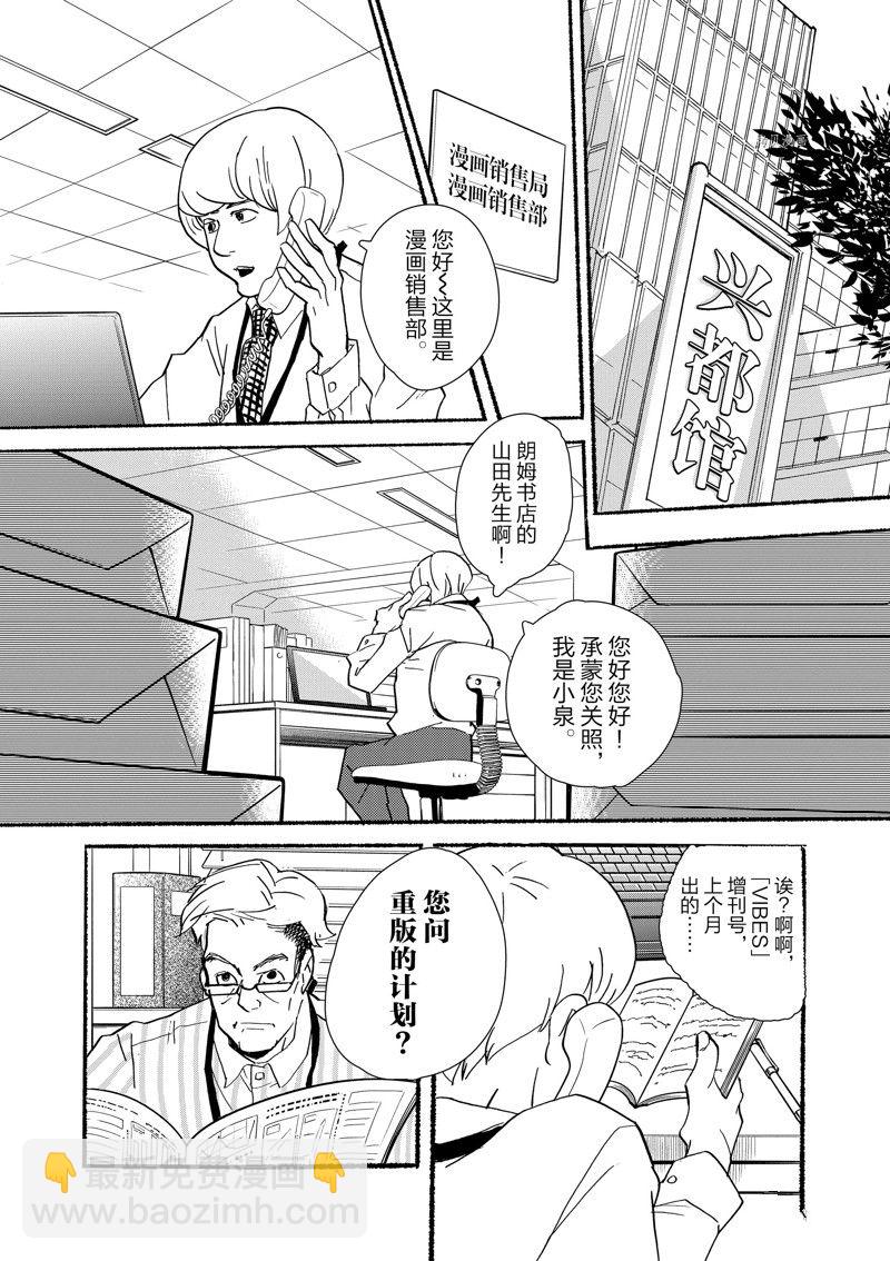 《重版出来！》第93话 第2页