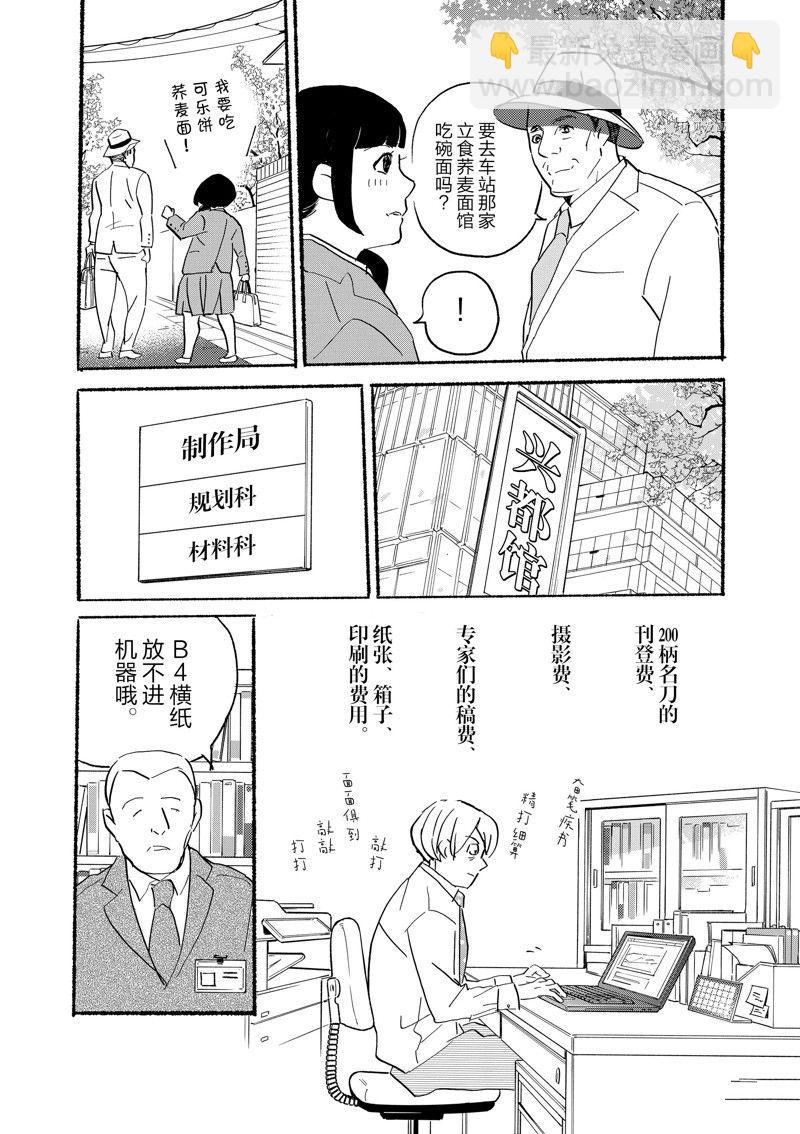 《重版出来！》第93话 第30页