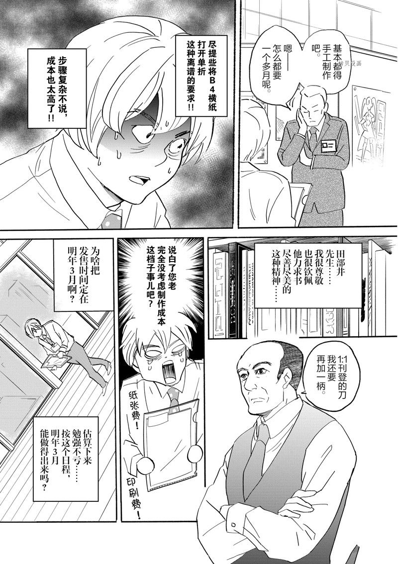《重版出来！》第93话 第31页