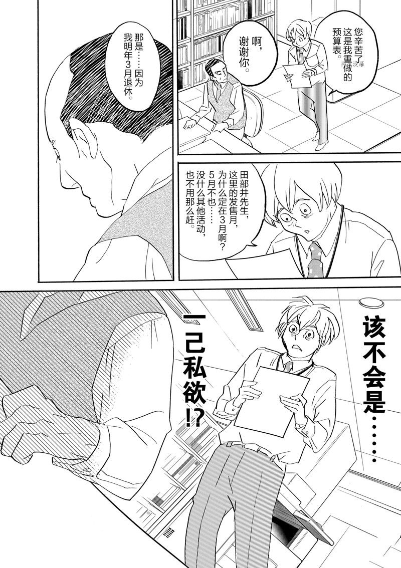 《重版出来！》第93话 第32页