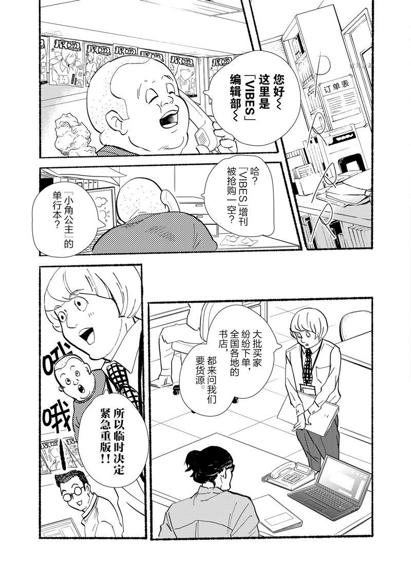《重版出来！》第93话 第3页