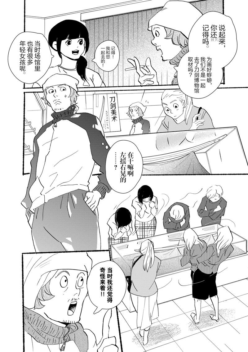 《重版出来！》第93话 第6页