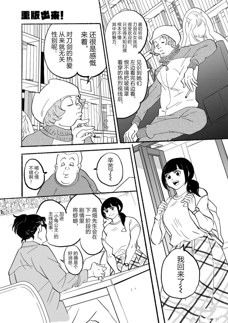 《重版出来！》第93话 第7页