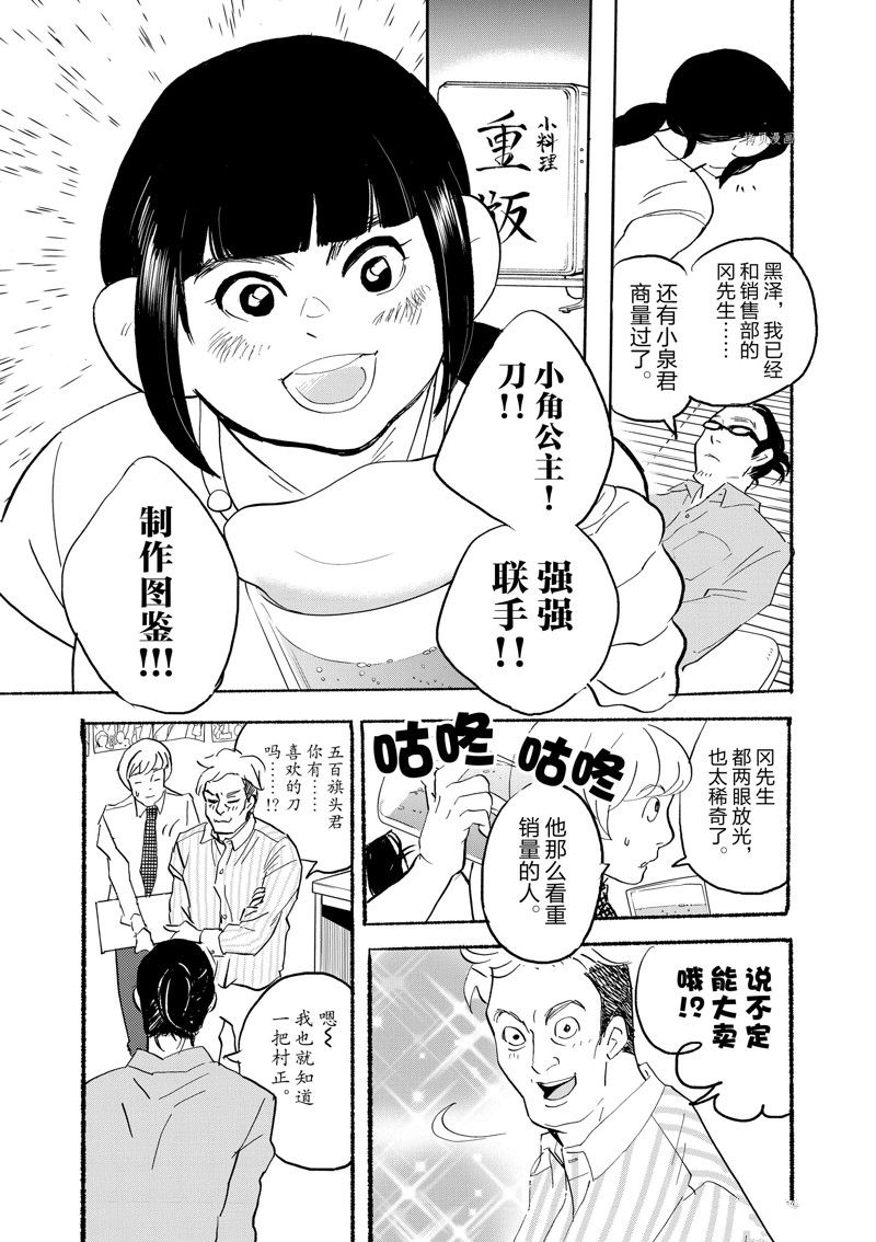 《重版出来！》第93话 第8页
