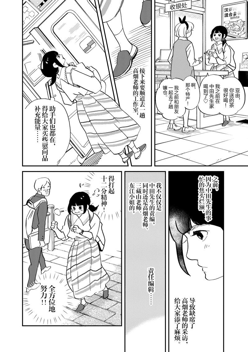 《重版出来！》第97话 第10页