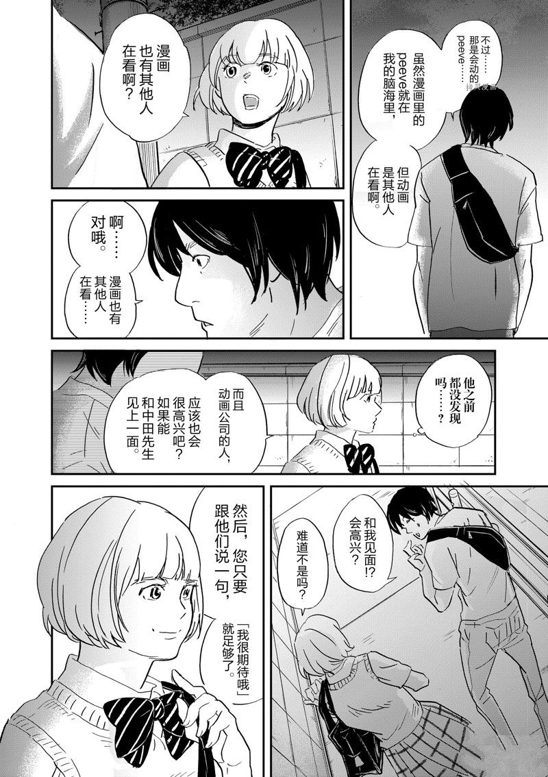 《重版出来！》第97话 第12页