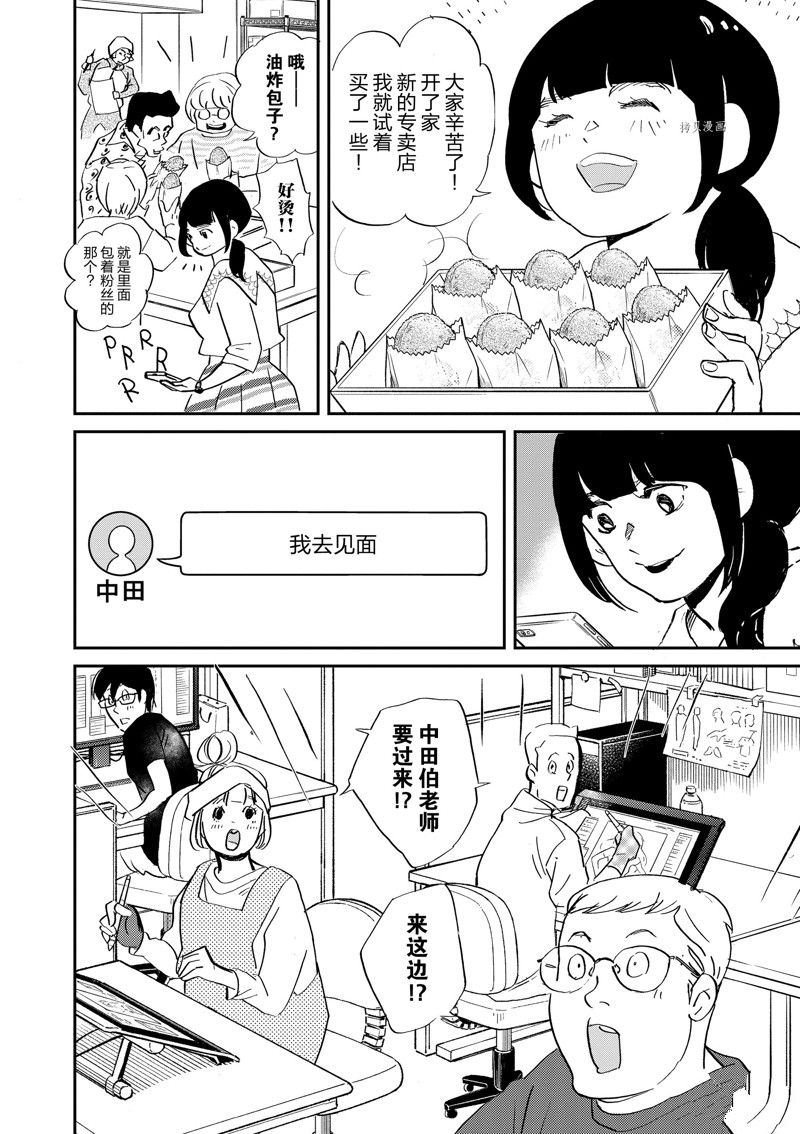 《重版出来！》第97话 第14页