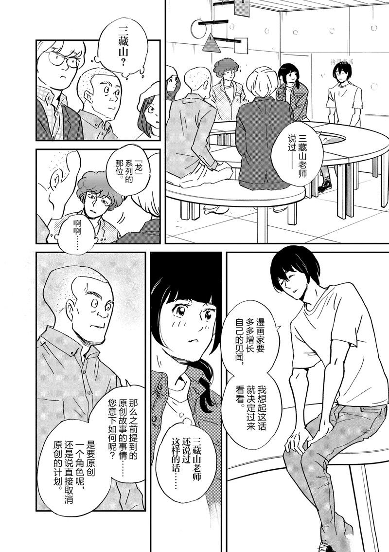 《重版出来！》第97话 第18页