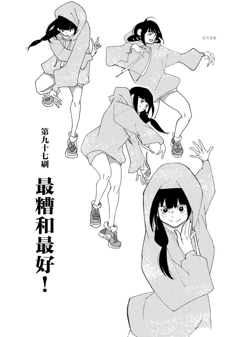 《重版出来！》第97话 第1页