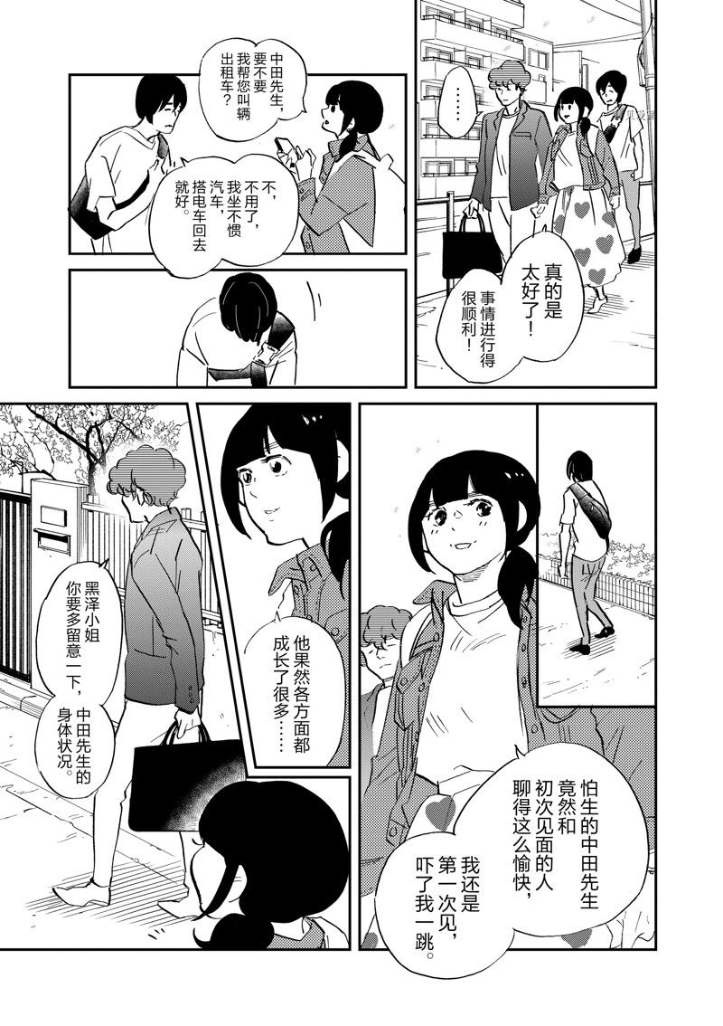 《重版出来！》第97话 第21页