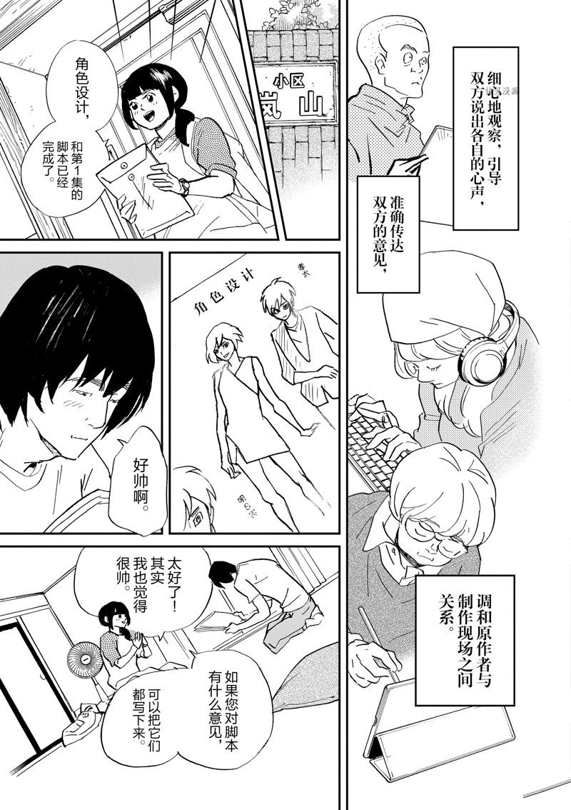 《重版出来！》第97话 第25页