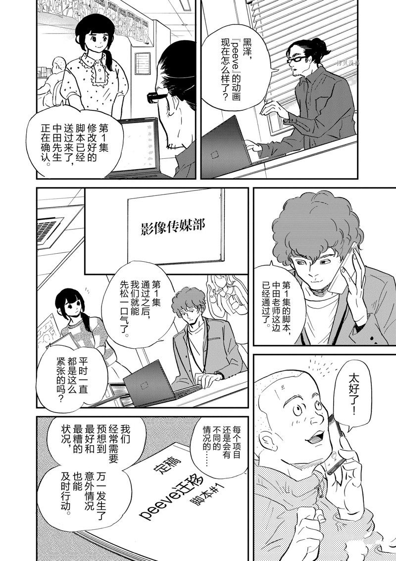 《重版出来！》第97话 第26页
