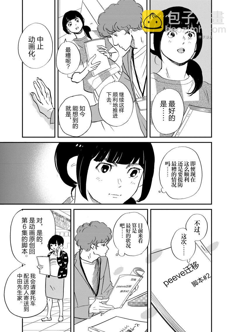 《重版出来！》第97话 第27页
