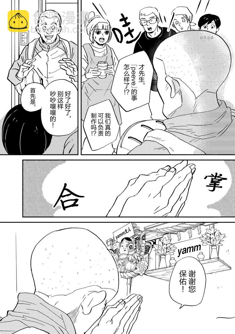 《重版出来！》第97话 第3页