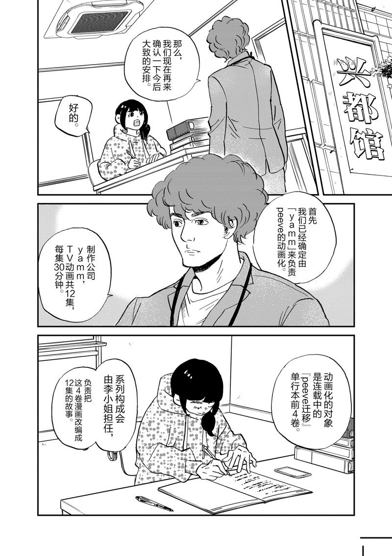 《重版出来！》第97话 第4页