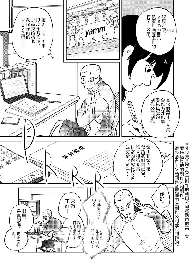 《重版出来！》第97话 第5页