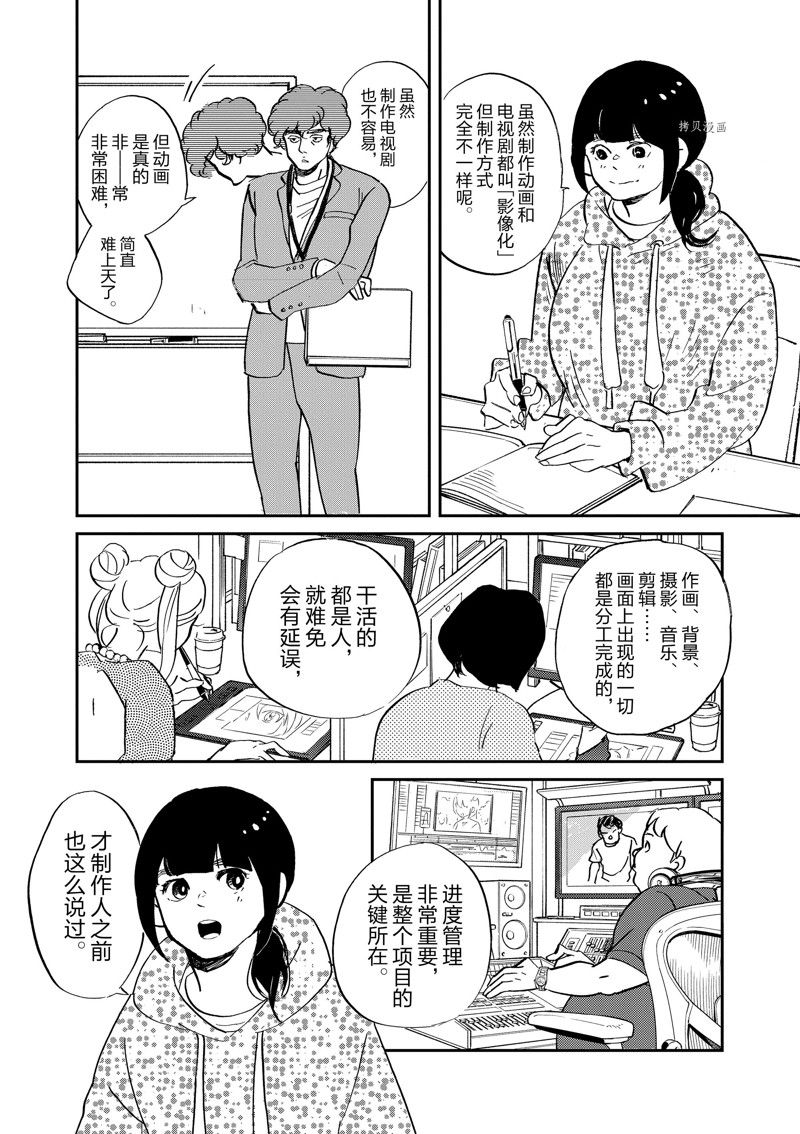 《重版出来！》第97话 第6页