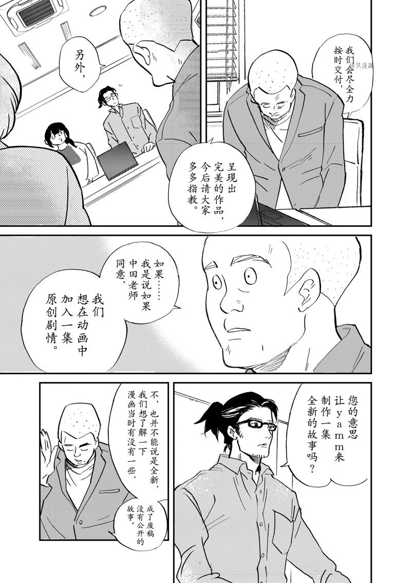 《重版出来！》第97话 第7页