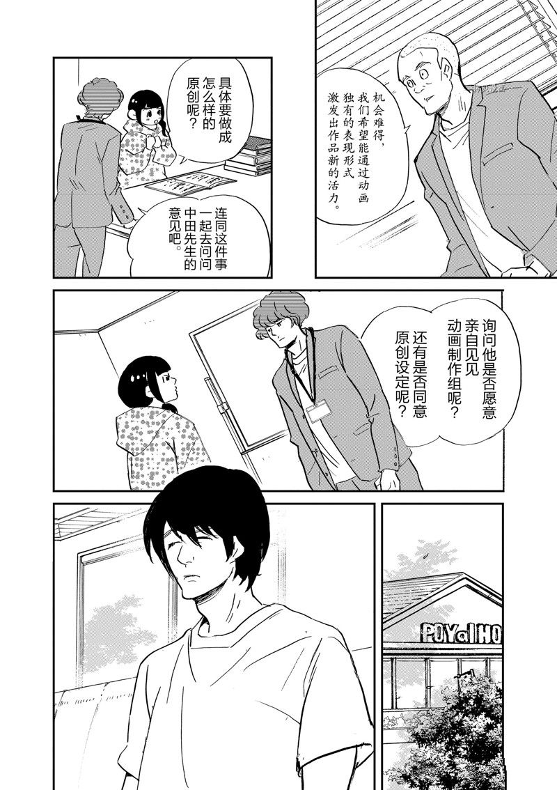 《重版出来！》第97话 第8页