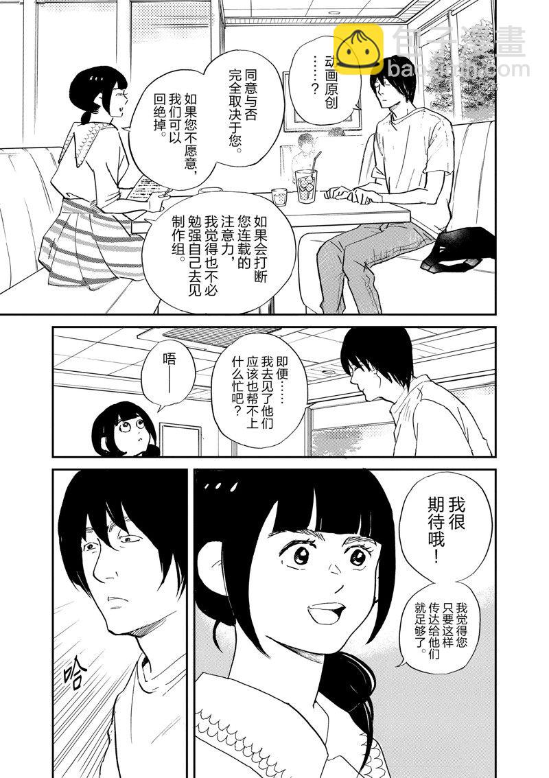 《重版出来！》第97话 第9页