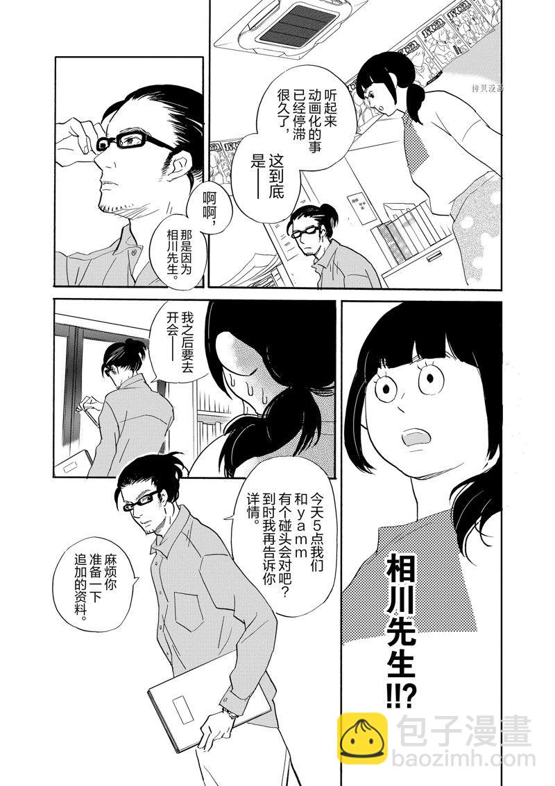 《重版出来！》第96话 第10页