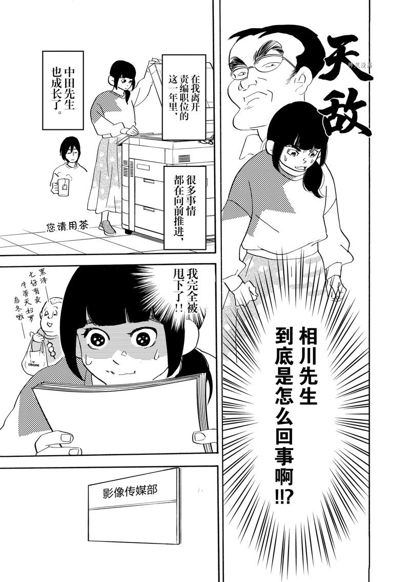 《重版出来！》第96话 第11页