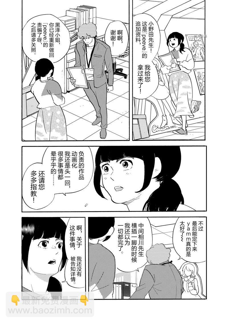 《重版出来！》第96话 第12页