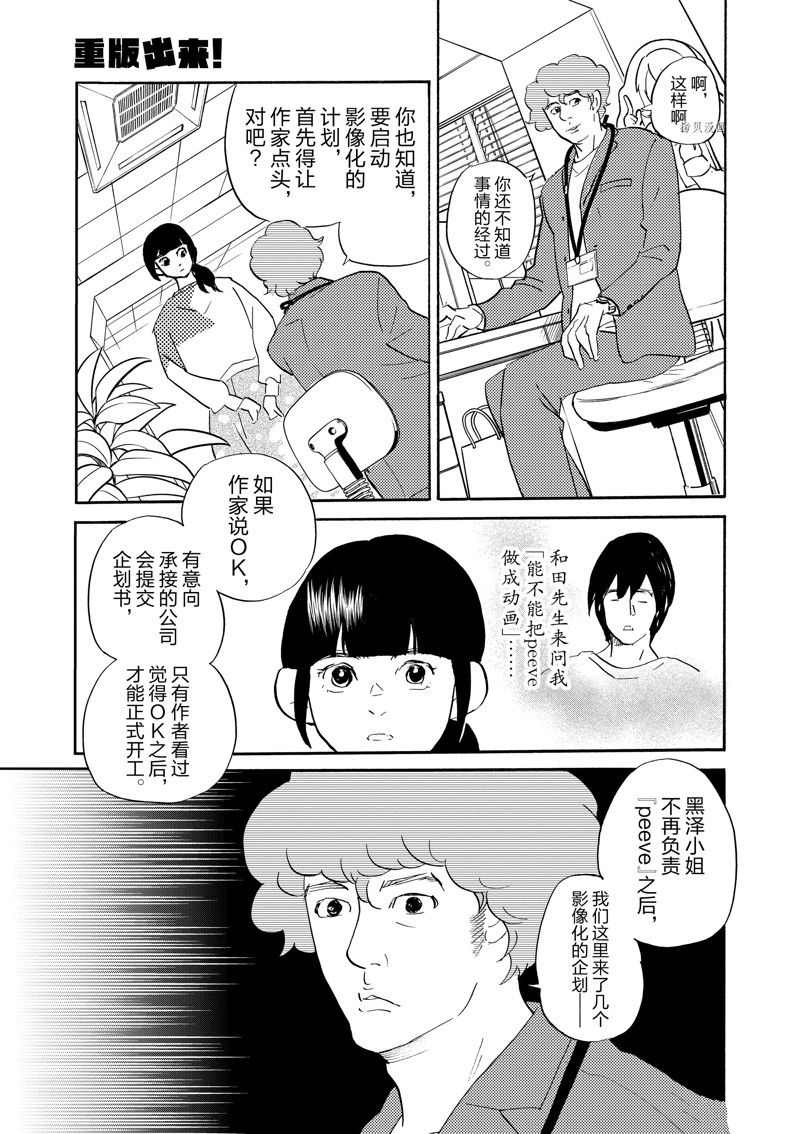 《重版出来！》第96话 第13页