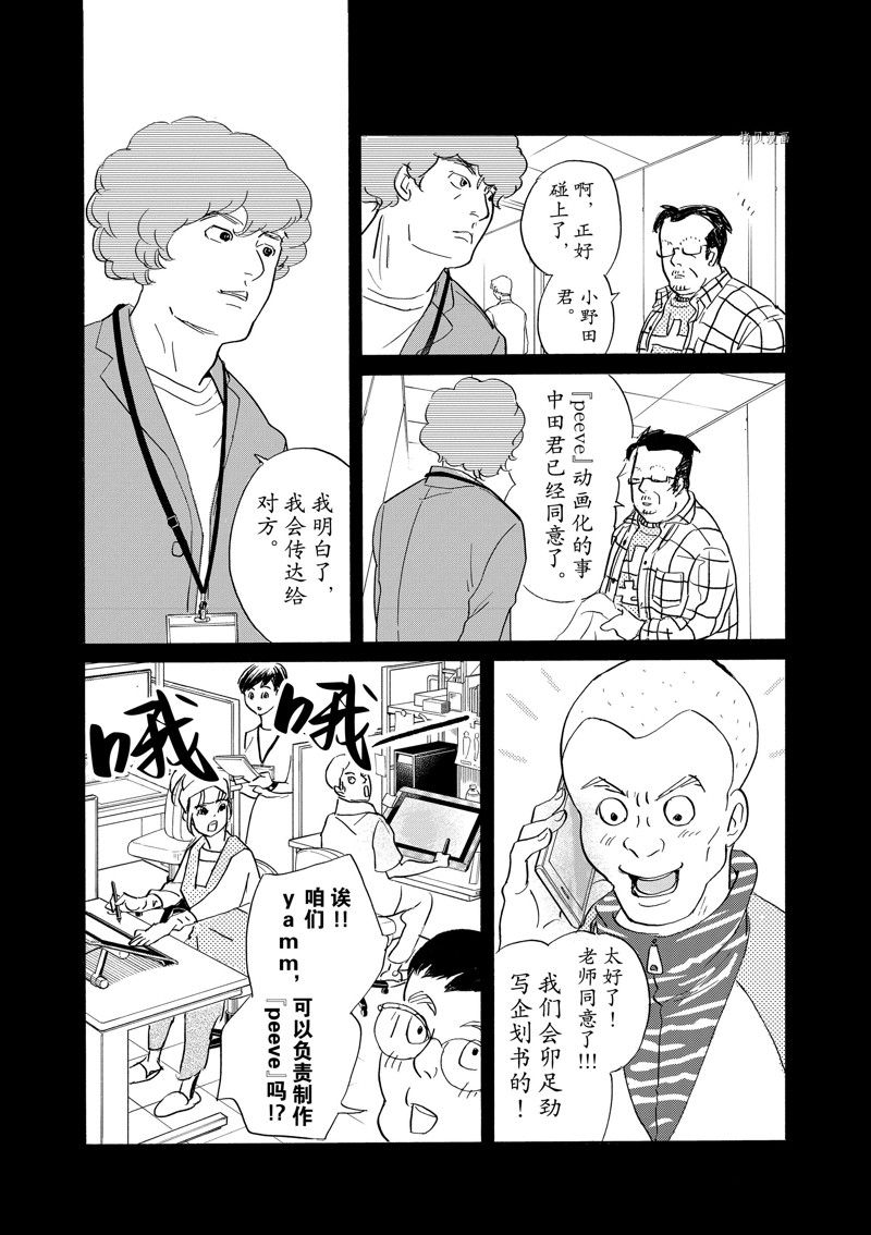《重版出来！》第96话 第14页