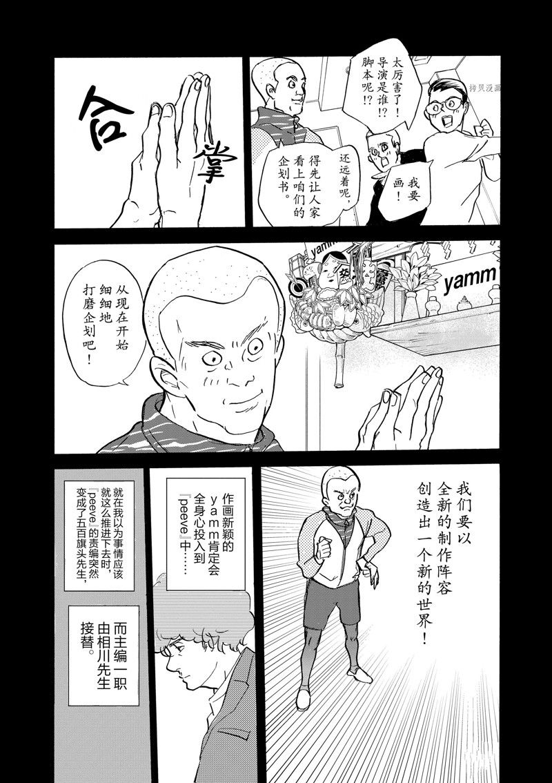 《重版出来！》第96话 第15页
