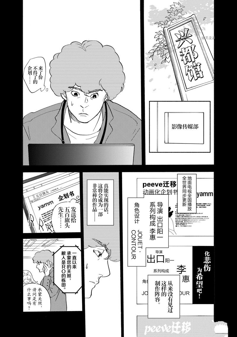 《重版出来！》第96话 第16页