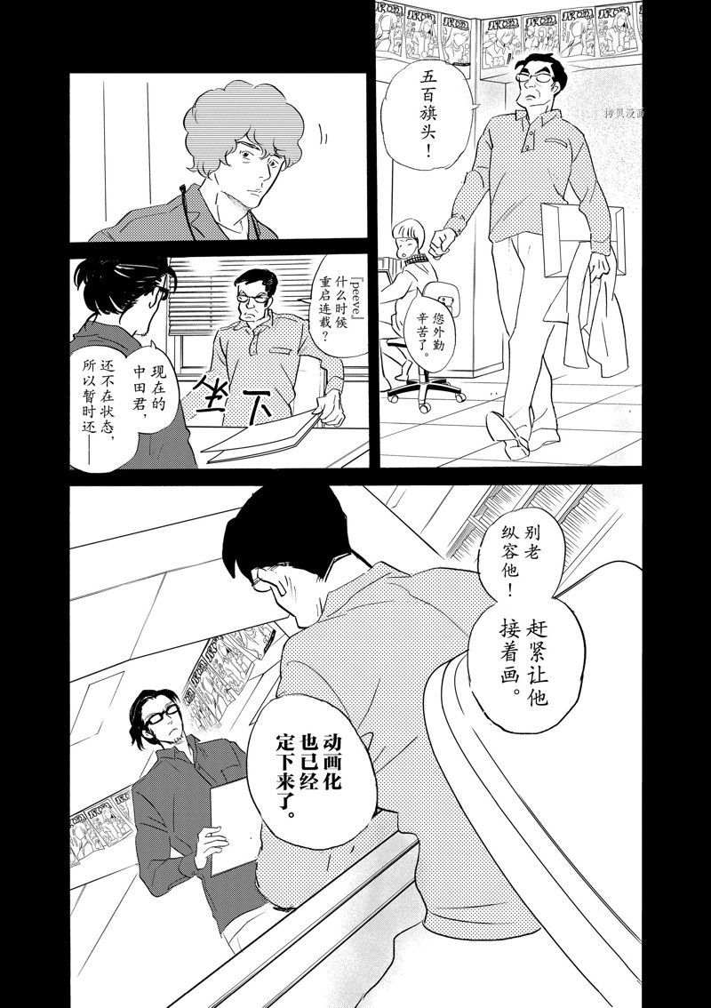 《重版出来！》第96话 第18页