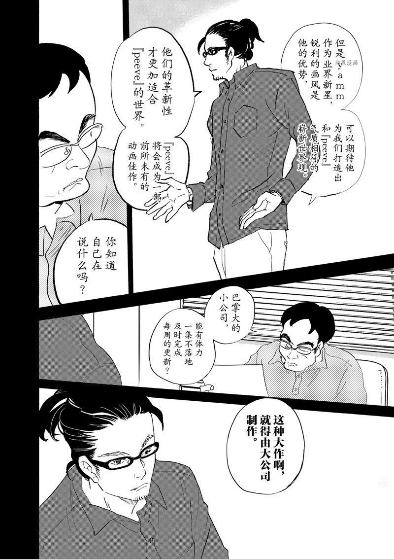 《重版出来！》第96话 第20页