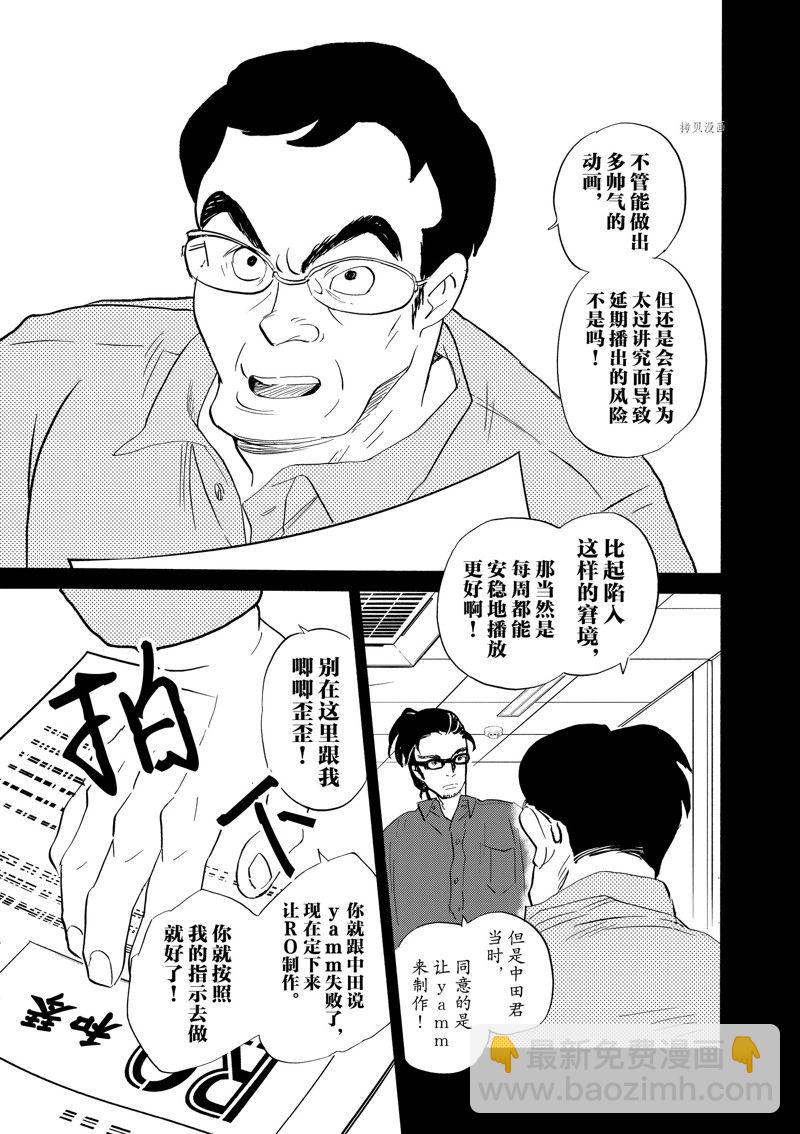 《重版出来！》第96话 第21页